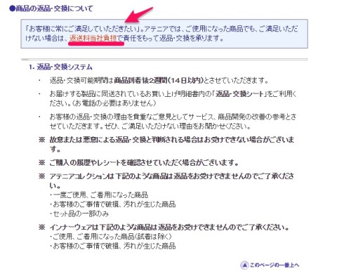 atteinir-返品交換方法