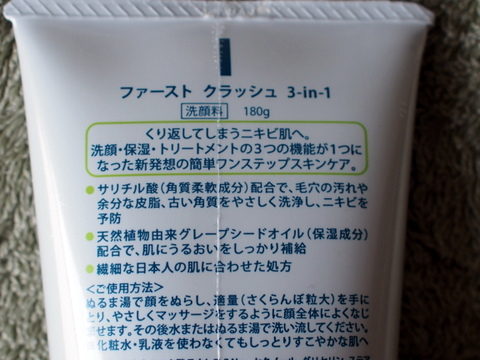 ファーストクラッシュ 成分